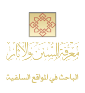 www.al-sunan.org